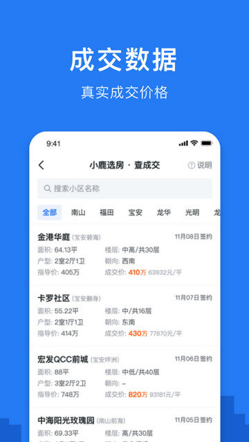 小鹿选房app下载v5.241020.1