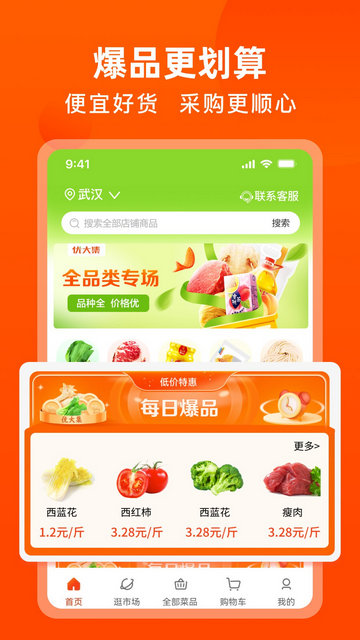 优大集APP官方版v5.0.2