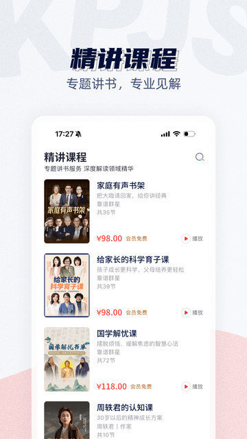 靠谱讲书app下载v3.1.5