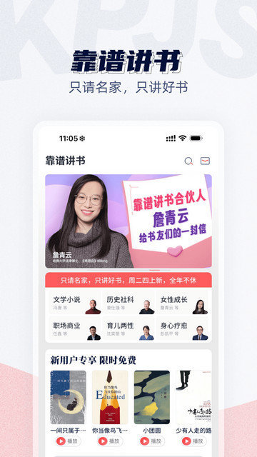 靠谱讲书app下载v3.1.5