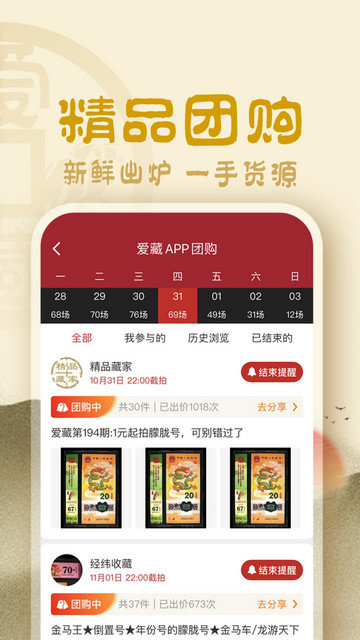 爱藏钱币app下载安装v4.8.9.1