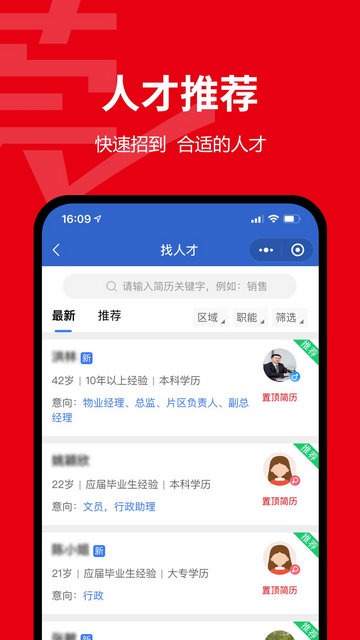 莞聘APP官方版v1.7.9