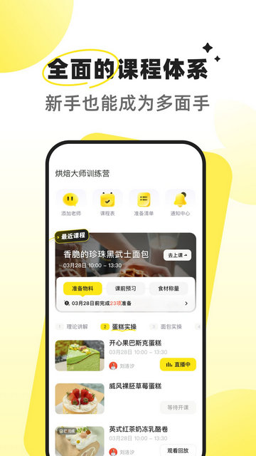 燕麦烘焙APP官方版v1.0.19