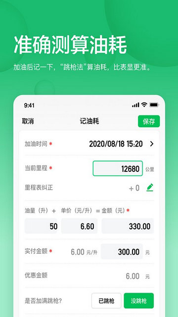 小熊油耗APP官方版v3.6.9-r1