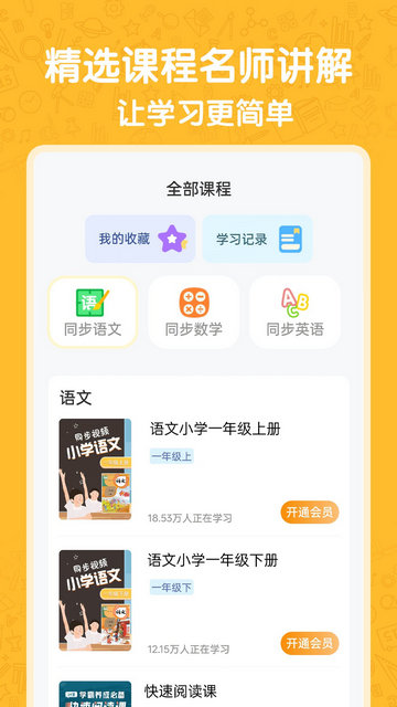 小学语数英APP官方版v4.8.0