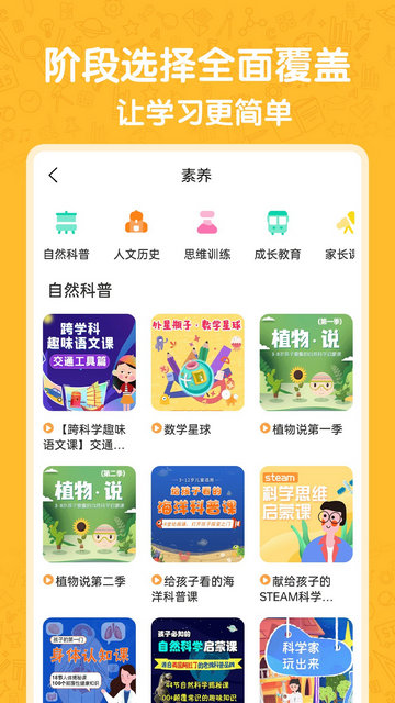 小学语数英APP官方版v4.8.0