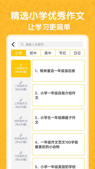 小学语数英APP官方版v4.8.0