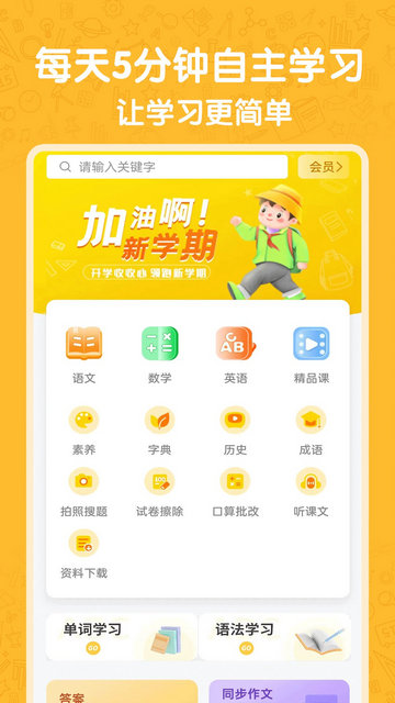 小学语数英APP官方版v4.8.0