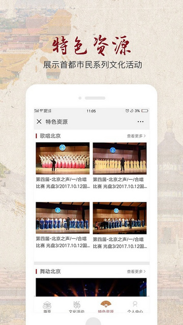 北京数字文化馆APP官方版v2.3.6
