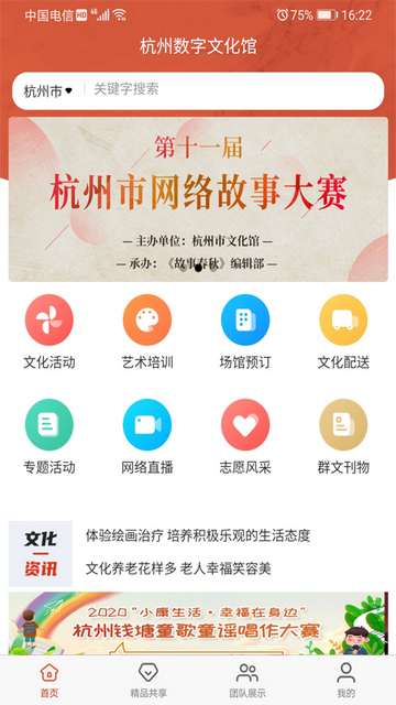杭州数字文化馆APP安卓版v1.1.5