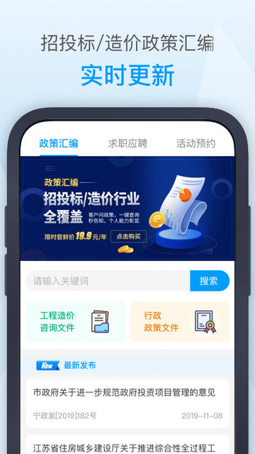 南京造价app下载v2.5.0