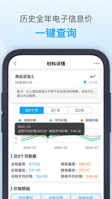 南京造价app下载v2.5.0