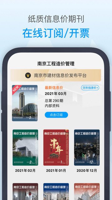 南京造价app下载v2.5.0