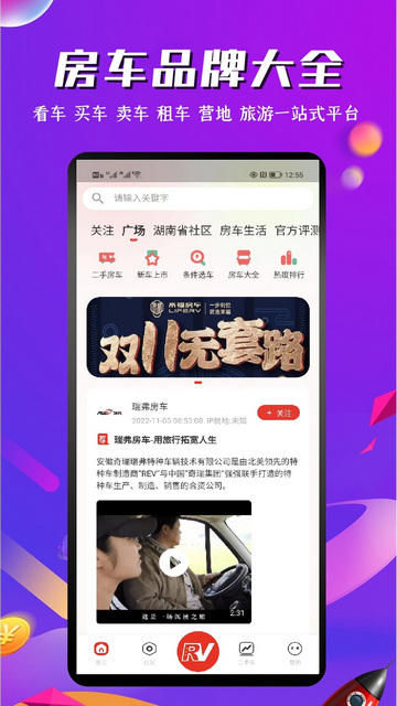 房车之家APP官方版v1.7.7