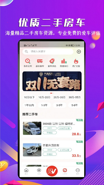 房车之家APP官方版v1.7.7