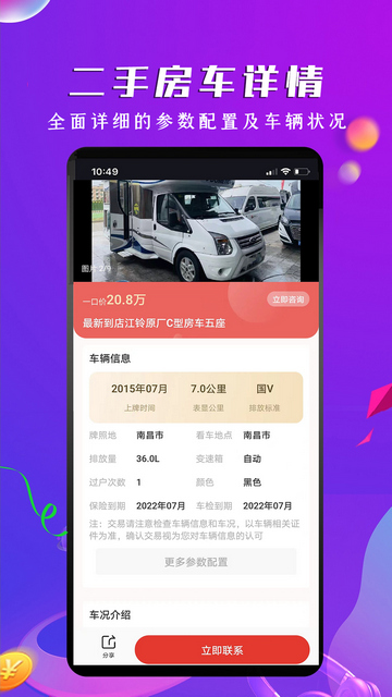 房车之家APP官方版v1.7.7