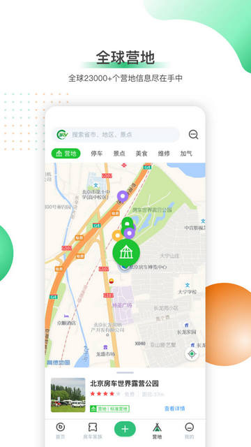 21世纪房车APP官方版v2.3.4