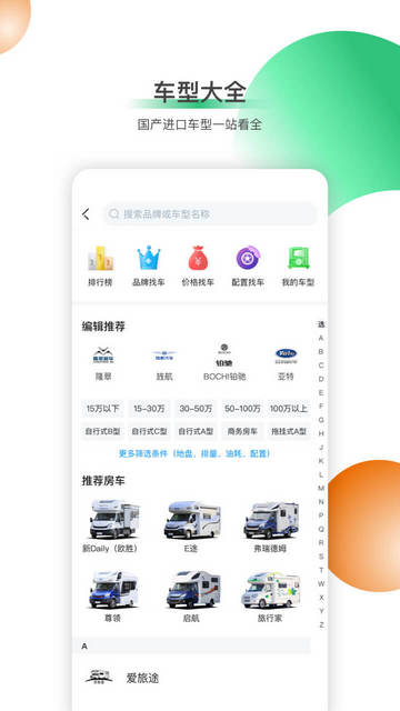 21世纪房车APP官方版v2.3.4