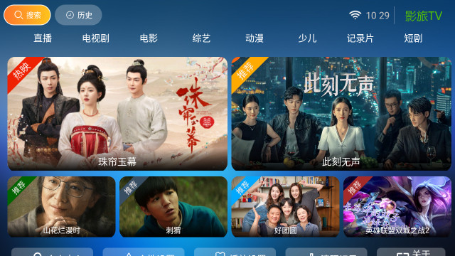 影旅TV电视版APPv8.5