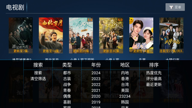 影旅TV电视版APPv8.5