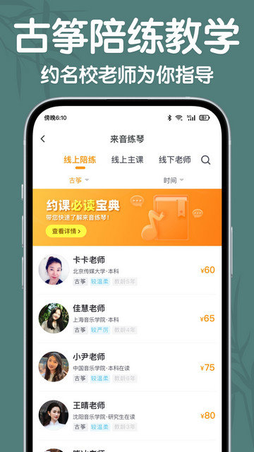 来音古筝下载正版appv2.0.2