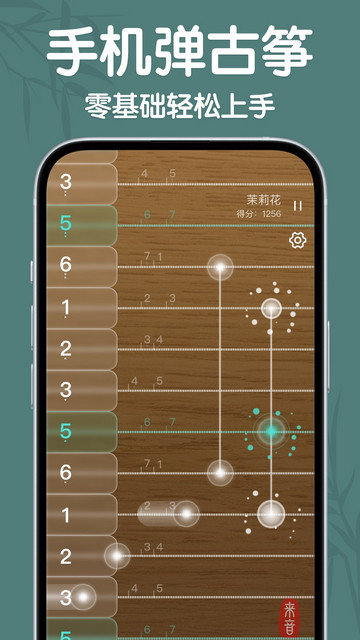 来音古筝下载正版appv2.0.2