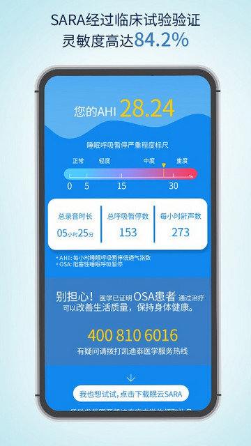 眠云Sara app下载v2.3.2