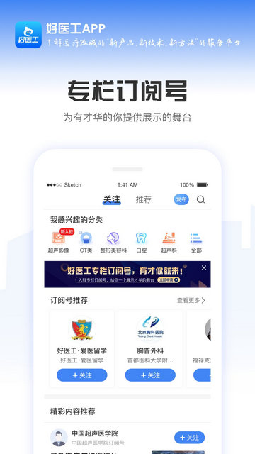 好医工APP官方版v7.0.7