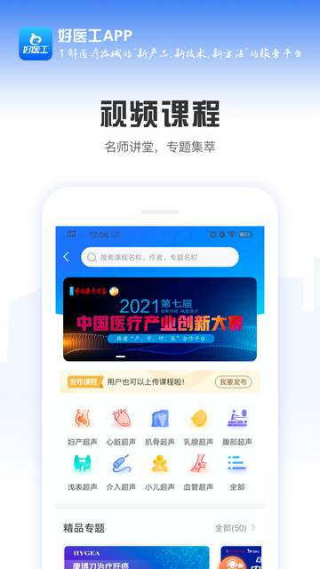 好医工APP官方版v7.0.7