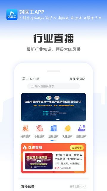 好医工APP官方版v7.0.7