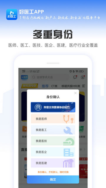 好医工APP官方版v7.0.7