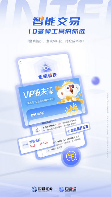 国盛通APP手机版v9.06.004