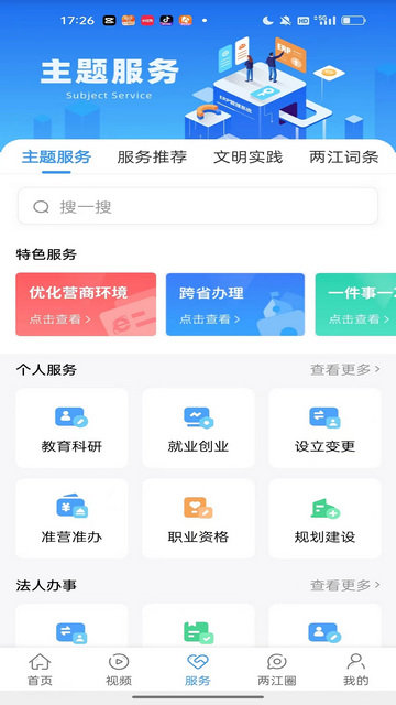 重庆两江新区APP官方版v5.0.7