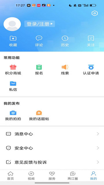 重庆两江新区APP官方版v5.0.7