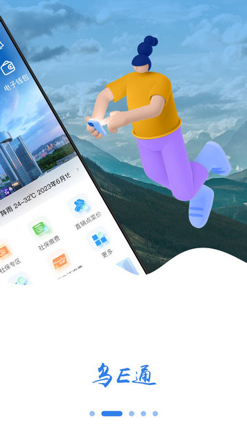 乌E通APP官方正版v2.0.2