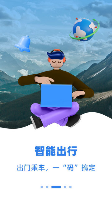 乌E通APP官方正版v2.0.2