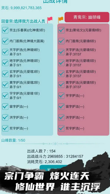 修仙宗门模拟器无限资源版v6.1