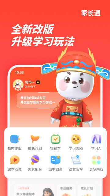 家长通APP官方正版v3.9.35.10004