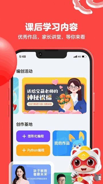 编程猫在线APP官方版v2.0.9