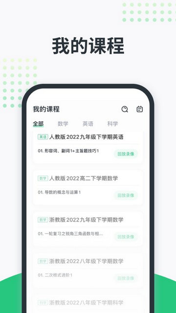 开课啦APP官方版v6.15.0