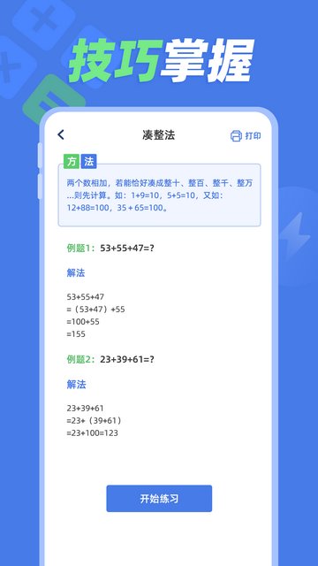 速算训练解锁会员版v1.0.5