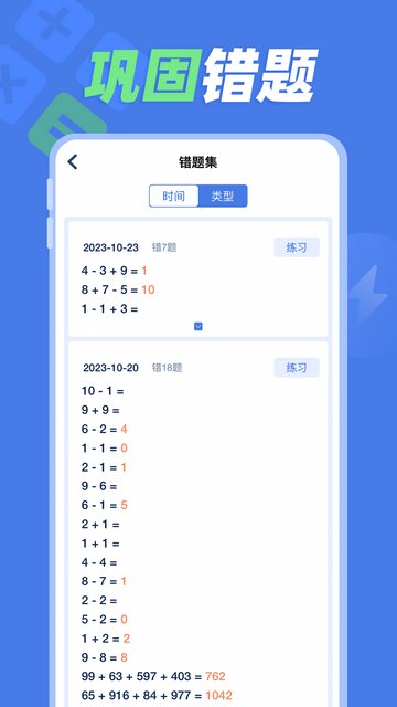 速算训练解锁会员版v1.0.5