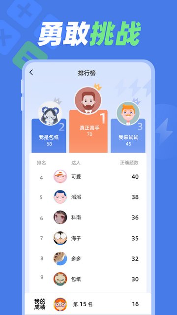 速算训练解锁会员版v1.0.5