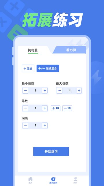 速算训练解锁会员版v1.0.5