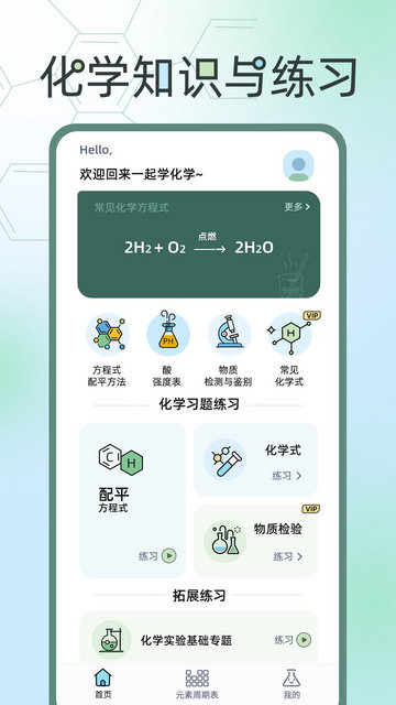 化学方程式大全APP手机版v1.0.3