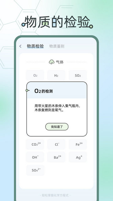 化学方程式大全APP手机版v1.0.3