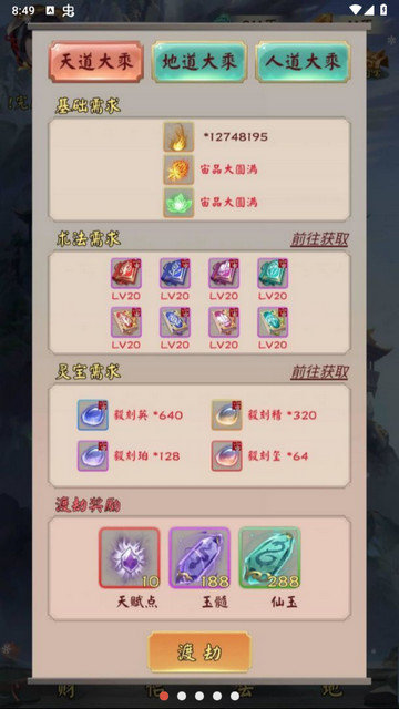 无限流修炼模拟器破解版下载v3.1