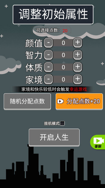 人生无限模拟器破解版下载v1.0