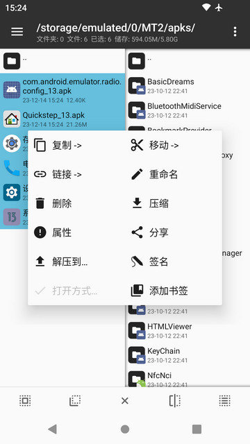 MT管理器安卓版安装v2.16.7