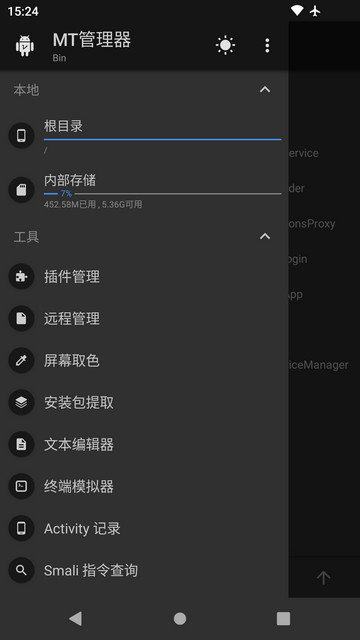 MT管理器安卓版安装v2.16.7